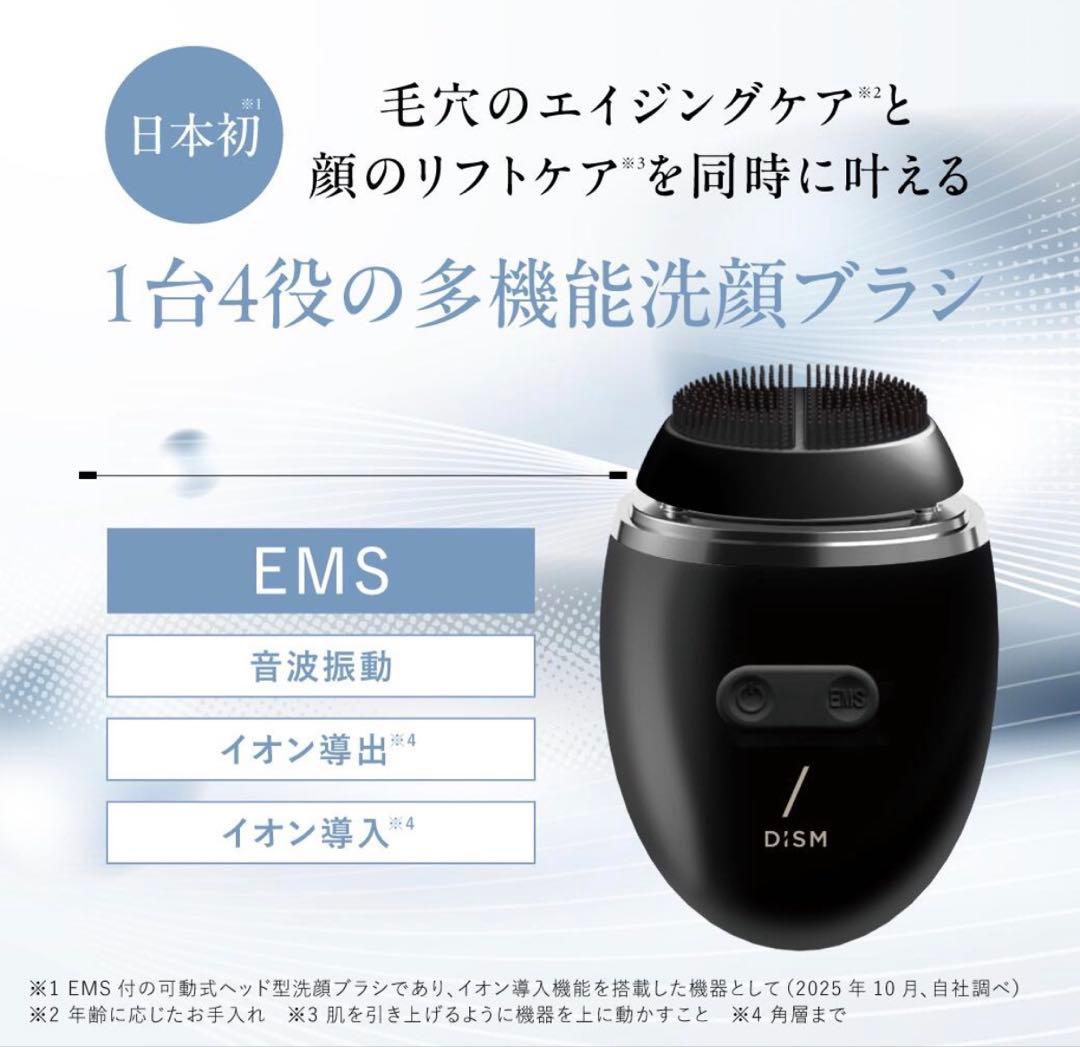 【新品】アンファー　EMS 電動 洗顔ブラシ 29700円　岩田剛典アンバサダー Amazon | 【岩田剛典アンバサダー】DISM EMS 電動 洗顔ブラシ