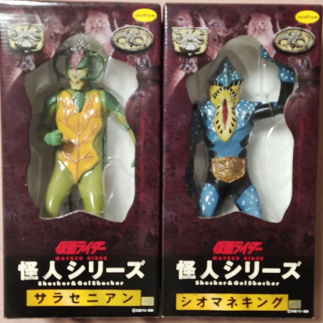 【新品未開封】仮面ライダー　怪人シリーズ　 シオマネキング＆サラセニアン　２体 新品未開封】仮面ライダー 怪人シリーズ シオマネキング＆サラセニアン