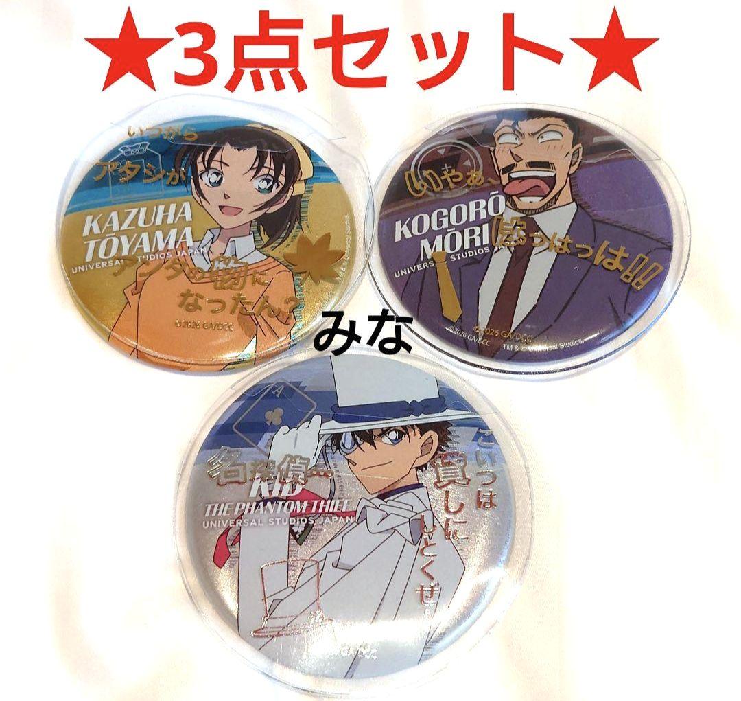 名探偵コナン USJ 缶バッジ 怪盗キッド 和葉 毛利小五郎 名探偵コナン USJ 缶バッジ 怪盗キッド 和葉 毛利小五郎 - メルカリ