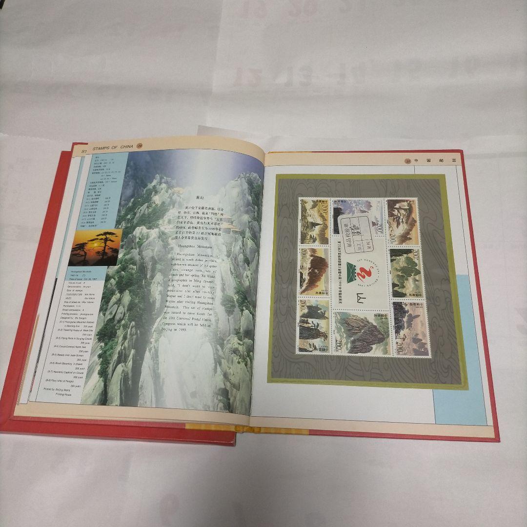 売約】1411 外国切手 中国 1997年分アルバム 全年分切手未使用全て揃う
