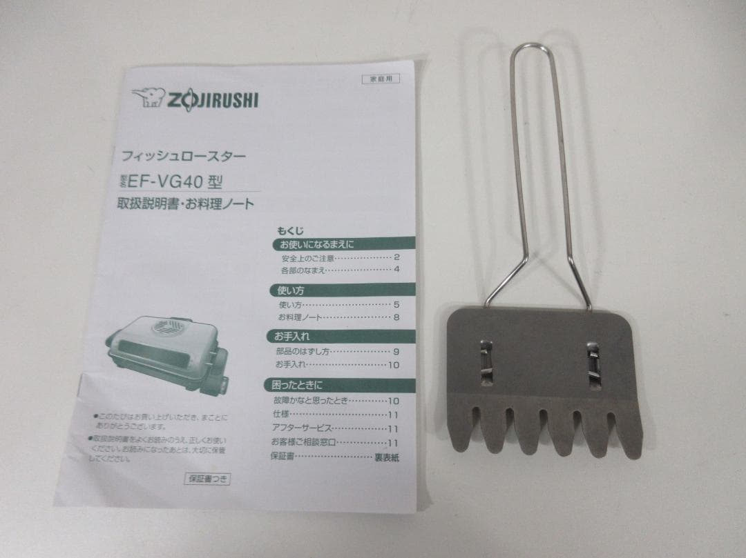 まこ様専用M1215Z 象印 フィッシュロースター E