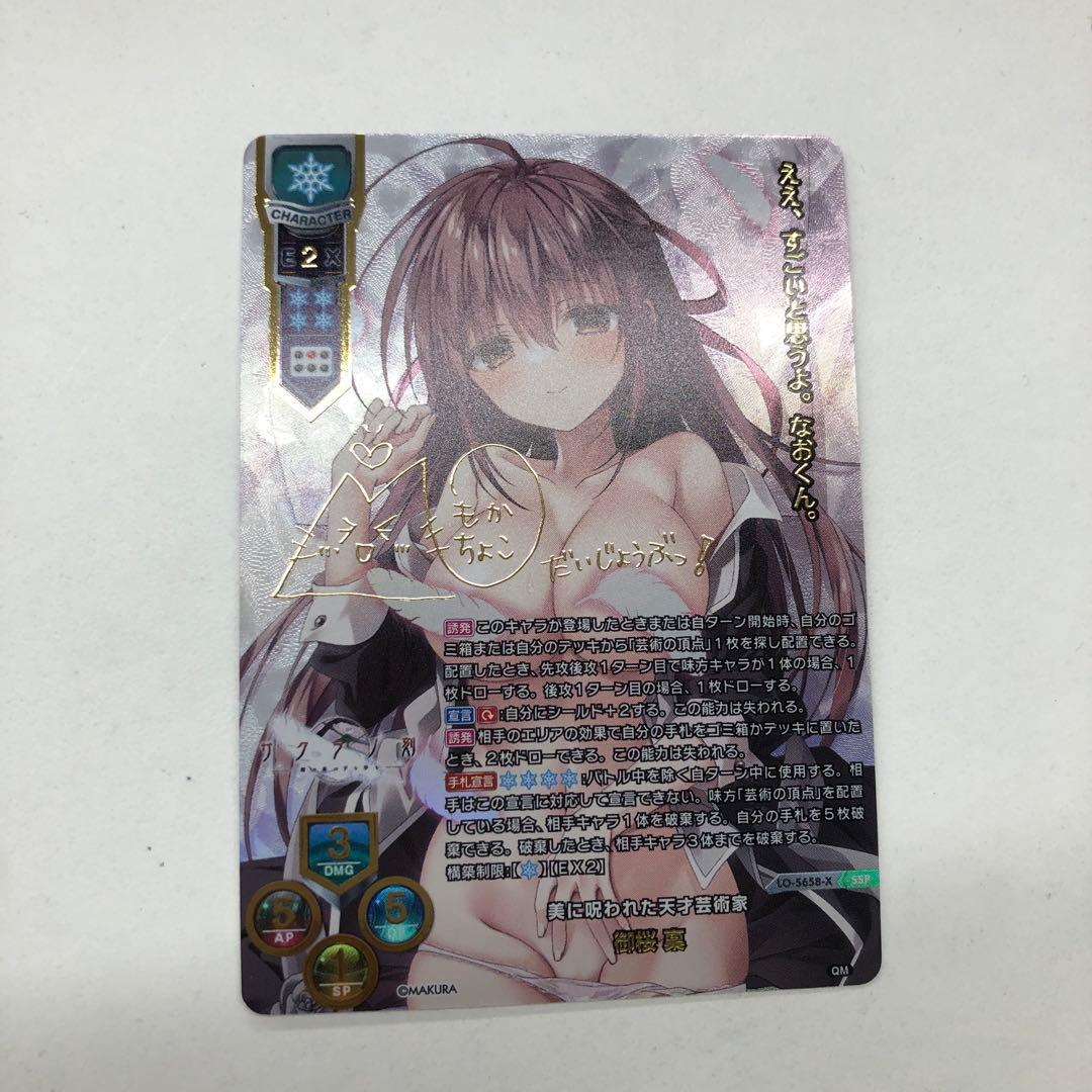 Lycee Overture トレーディングカード御桜稟 Lycee Over Ture/☆Promotional Cards]御桜 稟 LO-5790 P | Buy from
