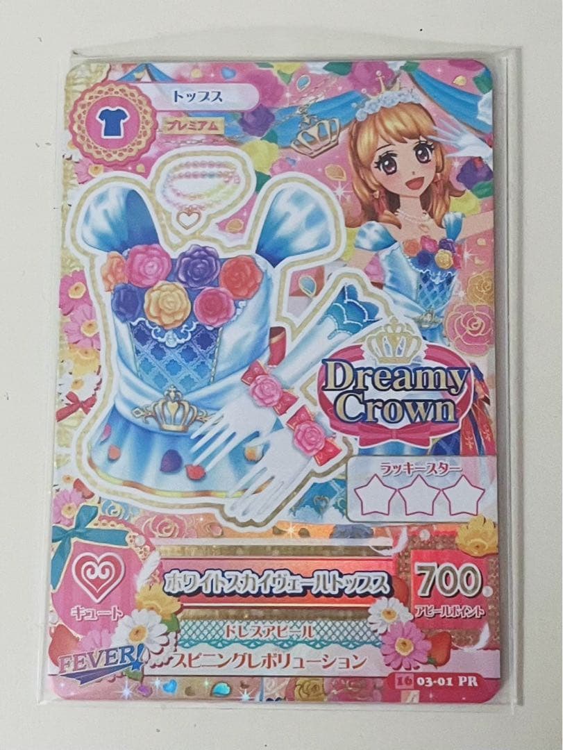 ホワイトスカイヴェール トップス プレミアムレア アイカツカード ホワイトスカイヴェール トップス プレミアムレア アイカツカード