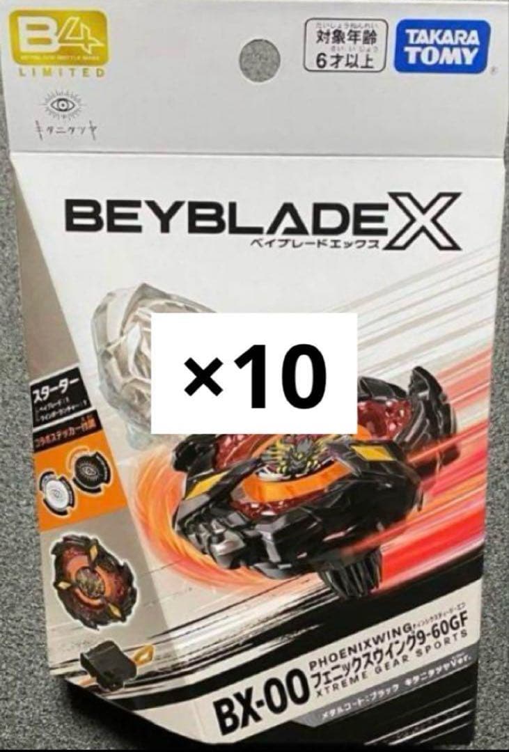 BEYBLADE X フェニックスウイング9-60GF キタニタツヤ 10個 BEYBLADE X フェニックスウイング9-60GF メタルコート：ブラック