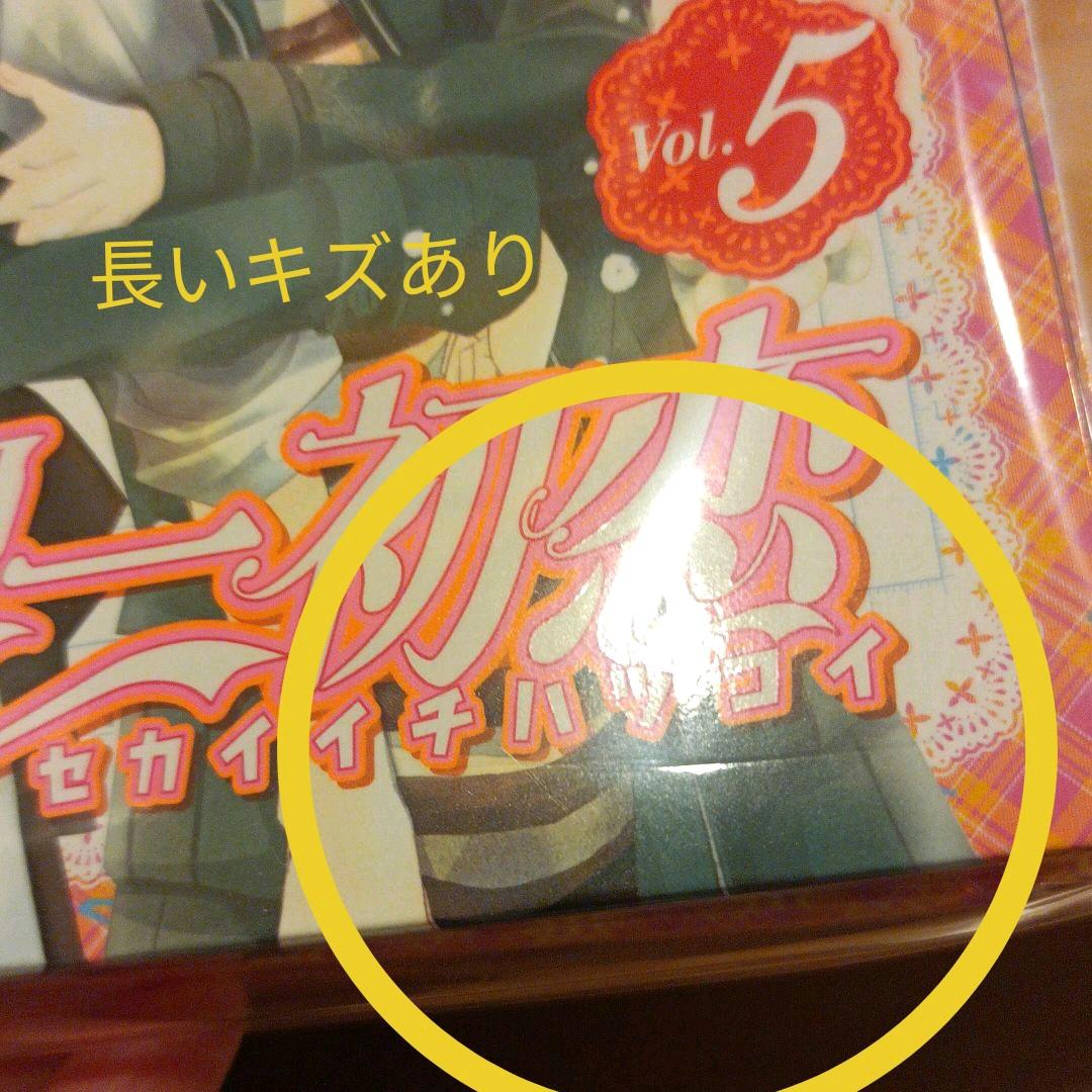 ご購入できません!　世界一初恋　キズの画像 Amazon.co.jp: 世界一初恋 〜吉野千秋の場合〜 (あすかコミックスCL-DX