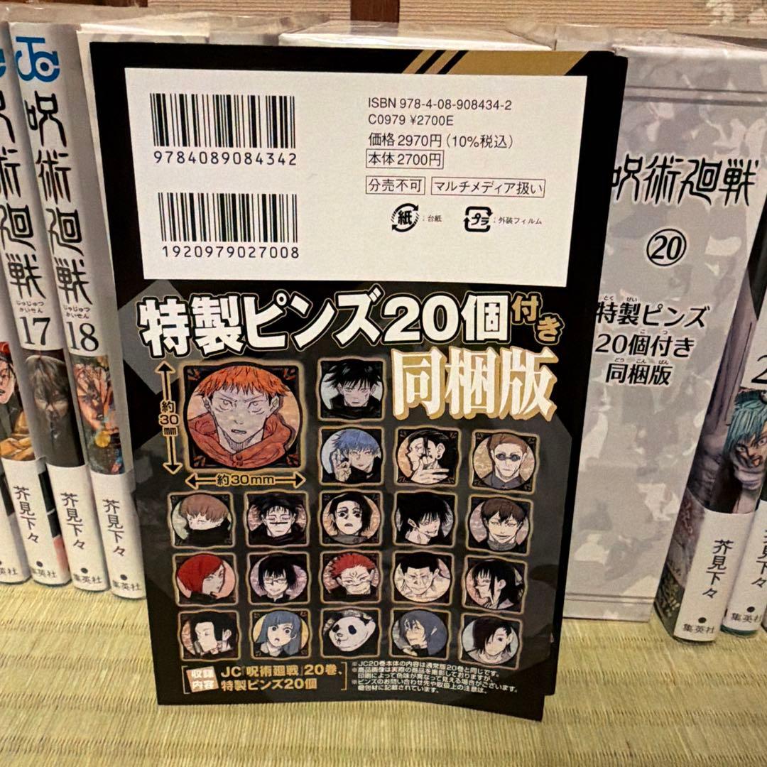 呪術廻戦 全巻セット 0-30巻 同梱版 18 19 20巻 - メルカリ