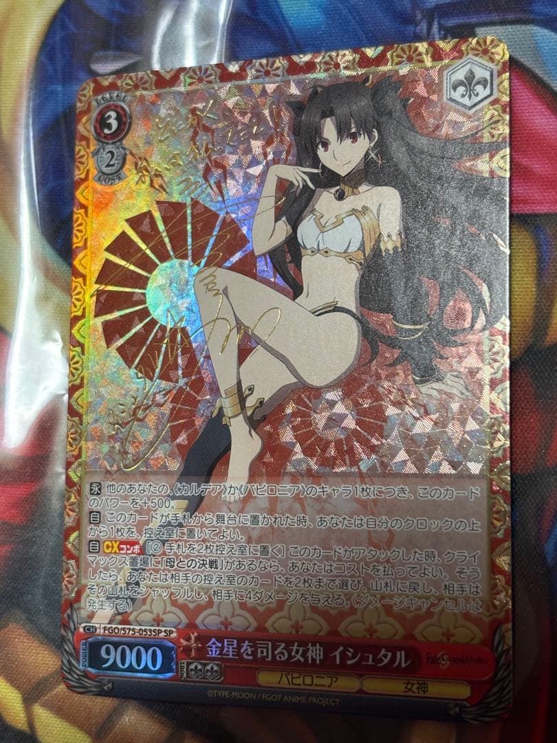 ヴァイスシュヴァルツ fate FGO 金星を司る女神 イシュタル sp サイン ホビーステーションシングル通販店 / 金星を司る女神 イシュタル（RR）