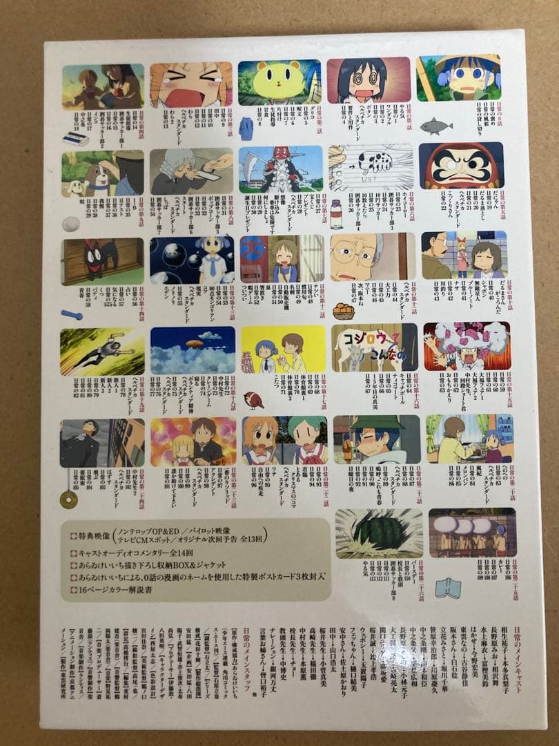 日常 DVD-BOX