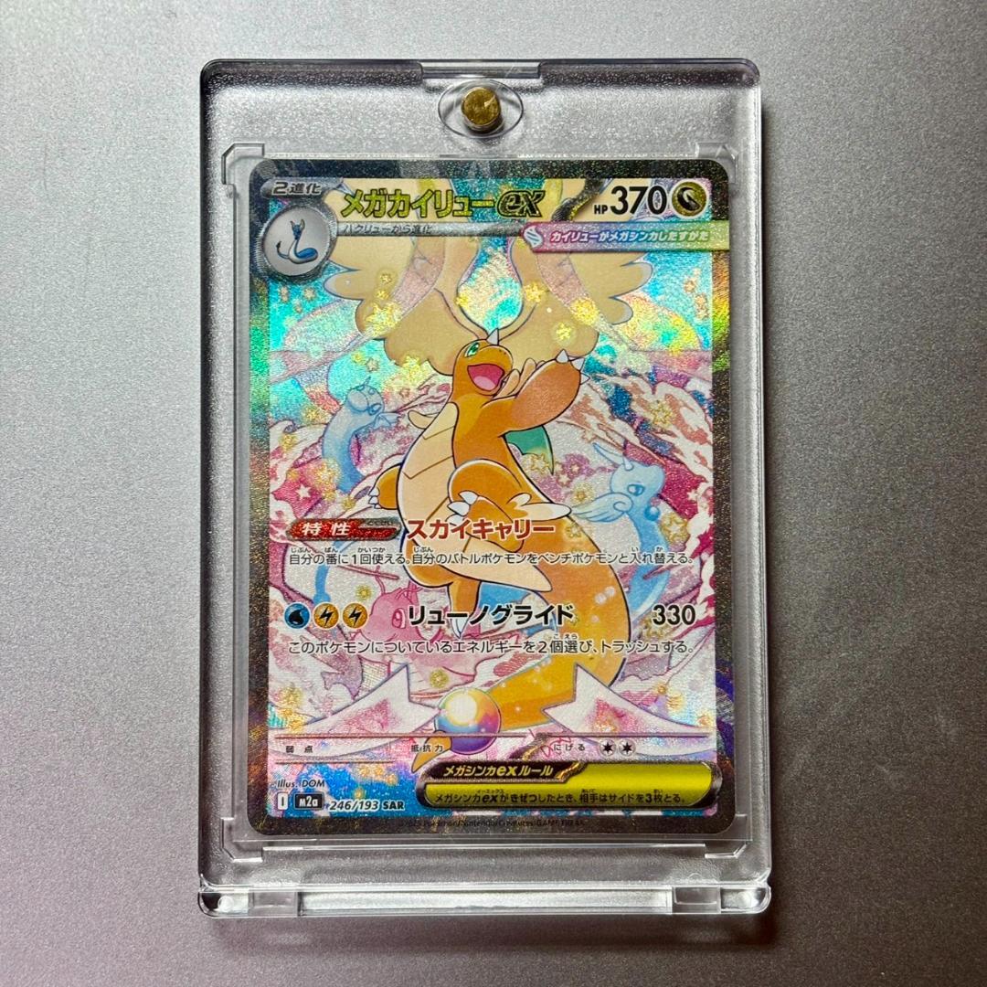 極美品✨》 ⭐️PSA鑑定検討中⭐️ ポケカ メガカイリューex SAR