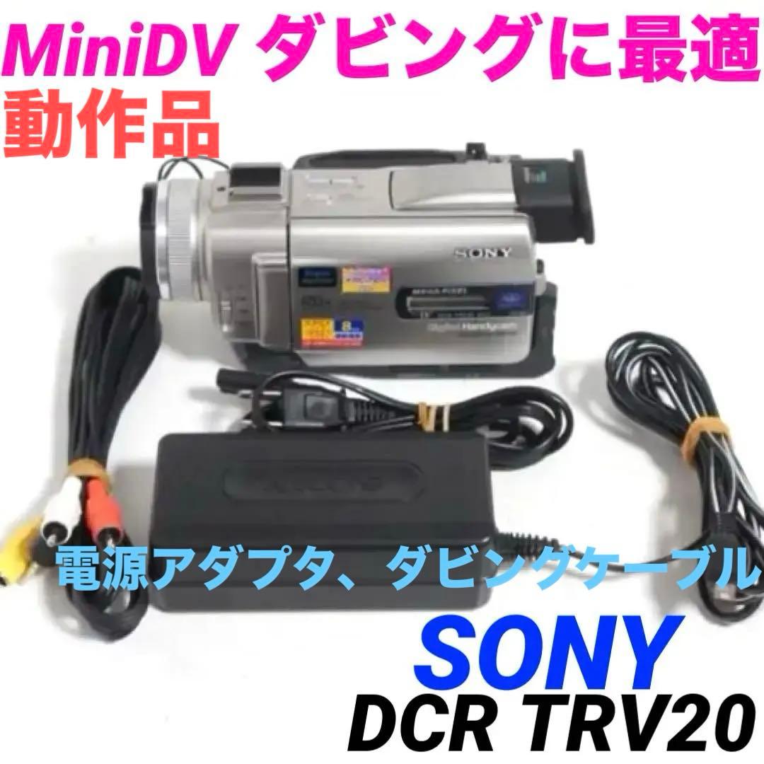 動作品★DCR-TRV20 SONY MiniDVビデオカメラ 1219 Amazon | SONY ソニー DCR-TRV20 デジタルビデオカメラレコーダー
