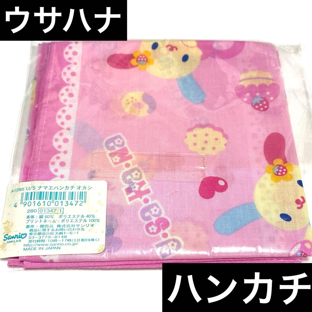 サンリオキャラクター ハンカチ ピンク　レトロ　ハンカチーフ　サンリオ　うさはな サンリオキャラクター ハンカチ ピンク レトロ ハンカチーフ サンリオ
