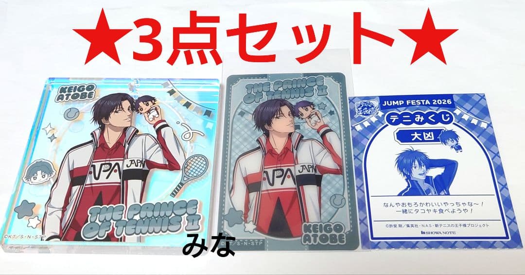新テニスの王子様 テニみくじ ブロッキー 跡部景吾 テニスの王子様 ジャンプフェスタ テニみくじ ブロッキー 跡部景吾