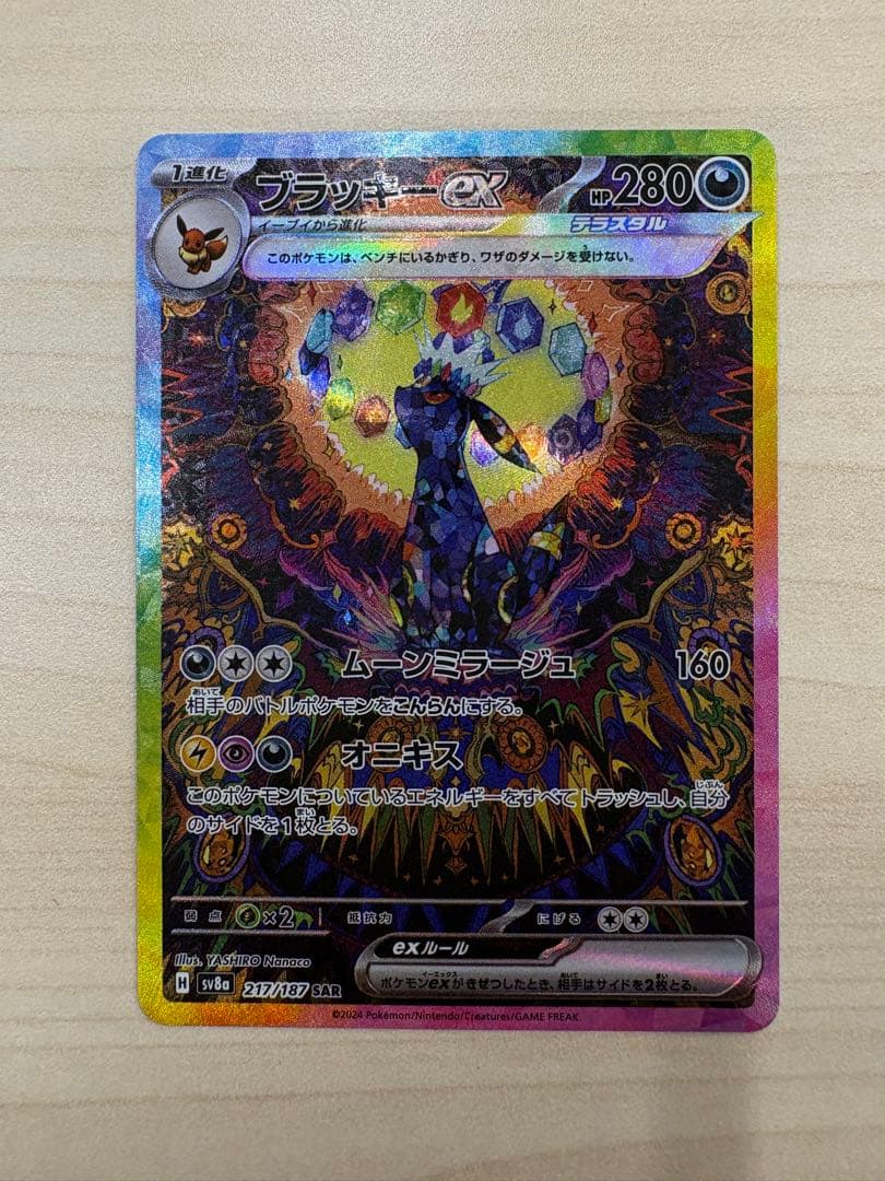 ブラッキーex SAR SV8a テラスタルフェスex 217/187 Amazon.co.jp: ポケモンカードゲームSV sv8a ハイクラスパック テラス