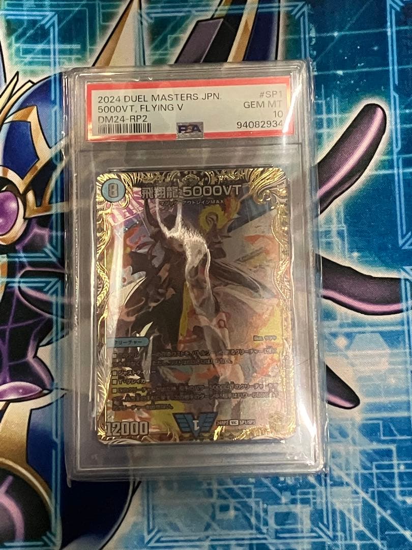 飛翔龍 5000VT(金トレジャー) PSA10 Amazon.co.jp: 【金トレジャー】 デュエルマスターズ 飛翔龍 5000VT
