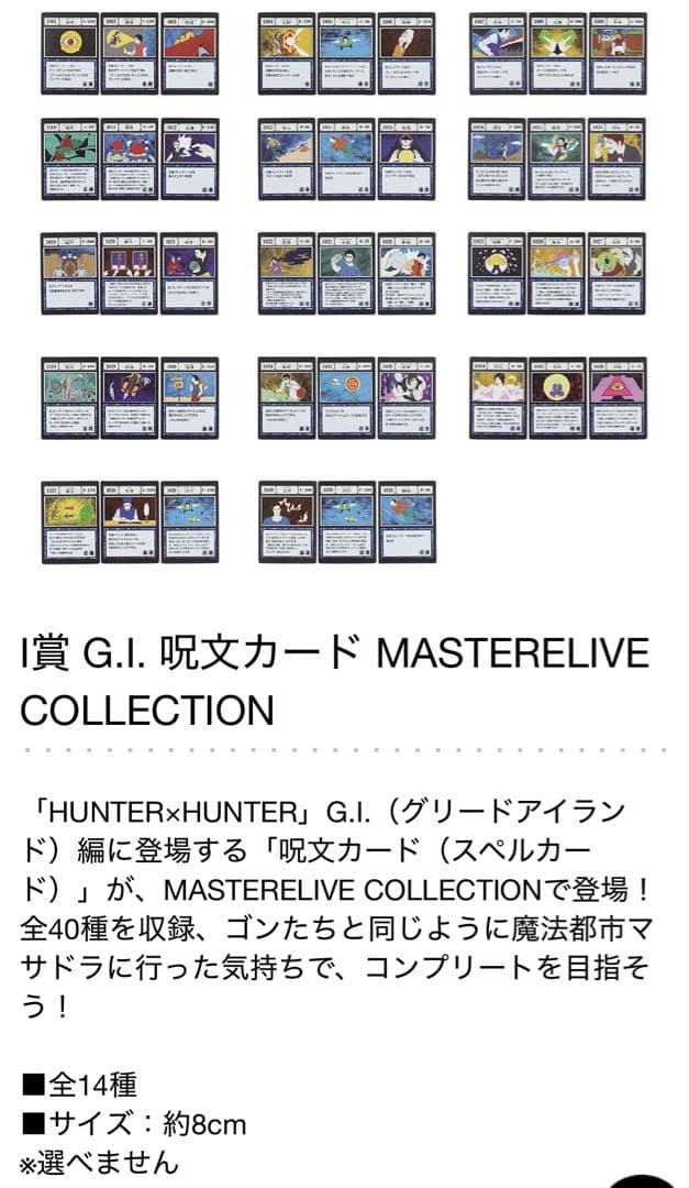 一番くじ HUNTER×HUNTER I賞J賞 フルコンプ 全29種　未開封 一番くじ HUNTER×HUNTER GREED ISLAND I賞 J賞 全31種 コンプリート