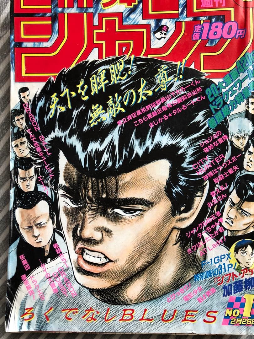 週刊少年ジャンプ1990年11号 - メルカリ