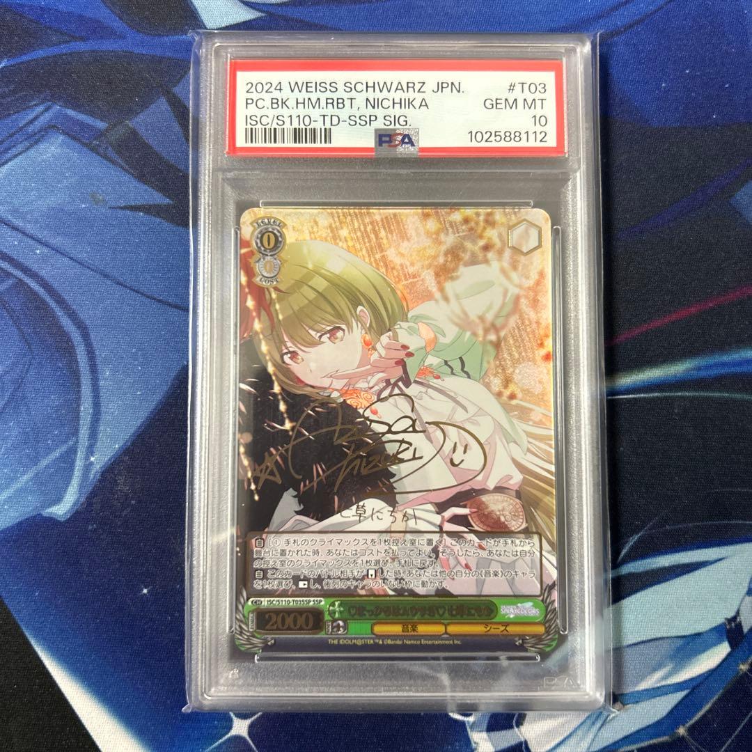 SSP　PSA10　サイン　シャニマス　七草にちか　ヴァイスシュヴァルツ 2026年最新】七草にちか SSP psa10の人気アイテム - メルカリ