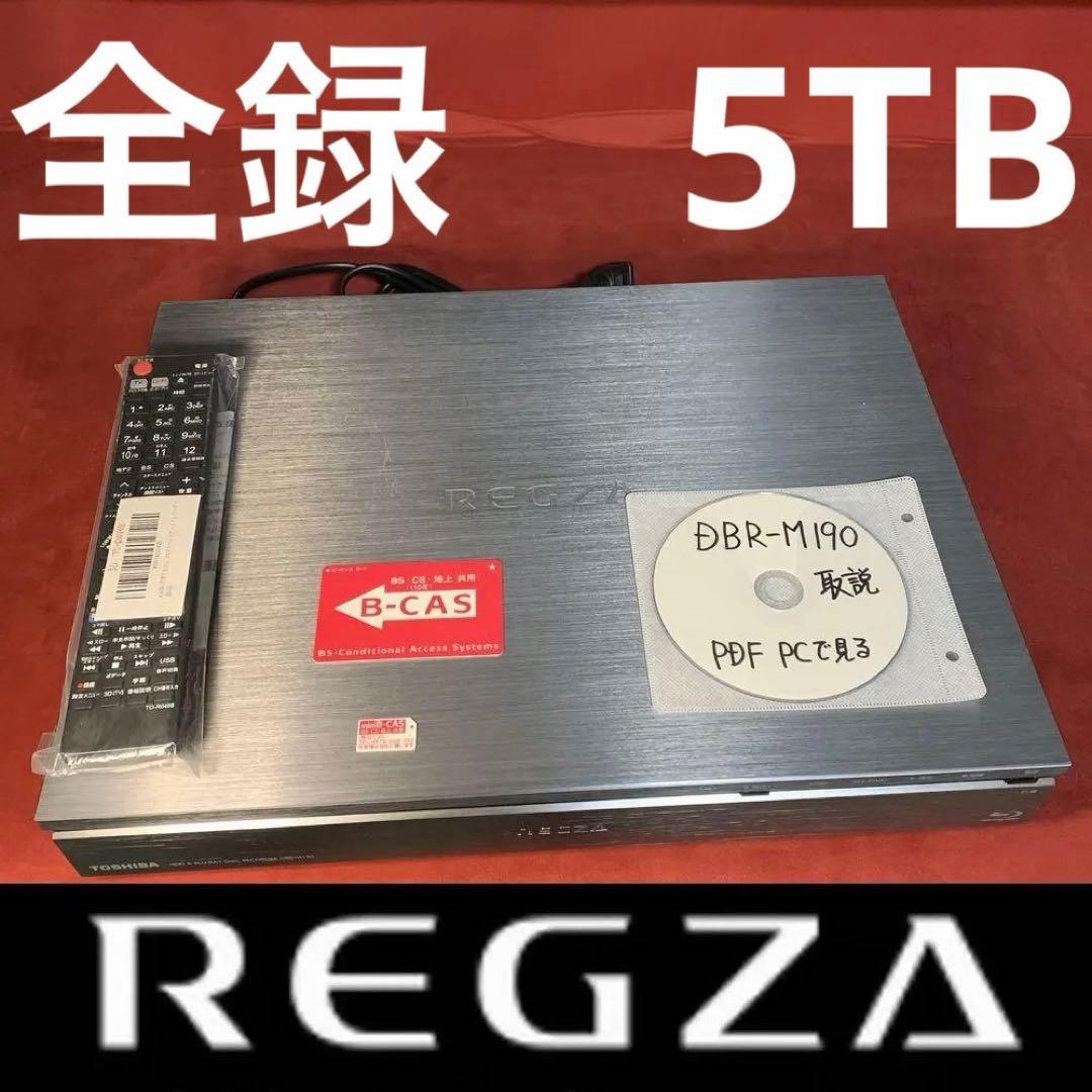 東芝 REGZA 整備済み 8番組同時録画 DBR-M190 タイムシフトマシン 東芝 REGZA 整備済み 8番組同時録画 DBR-M190 タイムシフトマシン