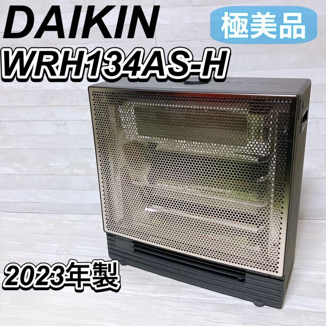 【在庫処分セール】DAIKIN ハイブリッドセラムヒート WRH134AS-H 遠赤外線暖房機 ハイブリッドセラムヒート ダークグレー WRH134AS-H