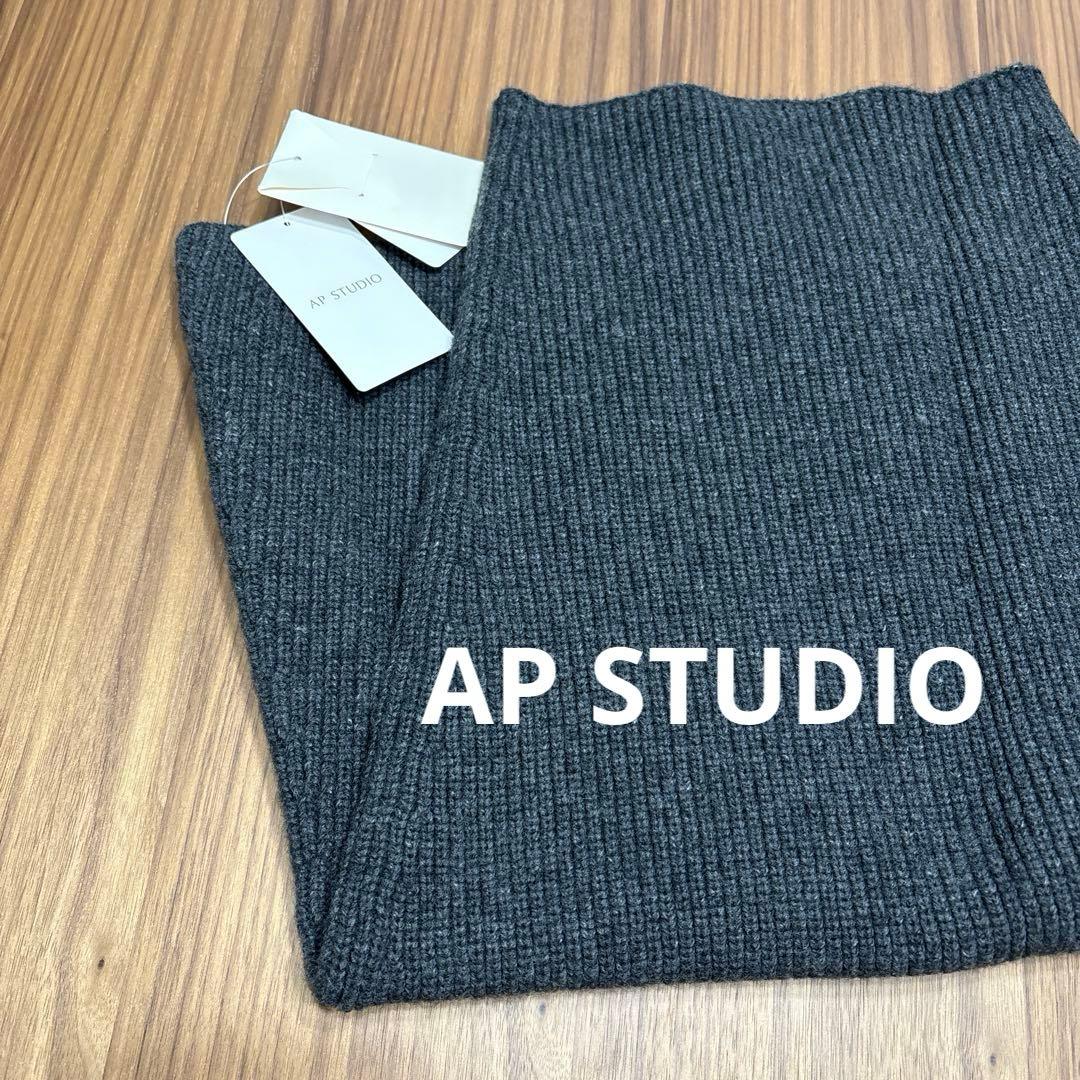 AP STUDIO リブニットケープ　グレー 【新品.未使用】 AP STUDIO（エーピーストゥディオ）の「リブニットケープ（マフラー