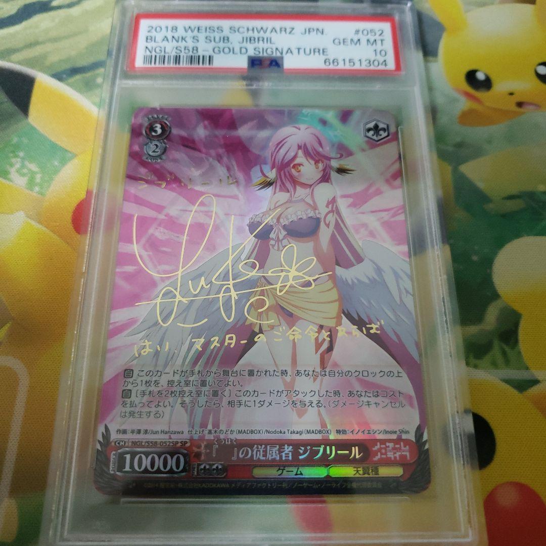 ヴァイスシュヴァルツ 『 』の従属者 ジブリール サイン SP PSA10