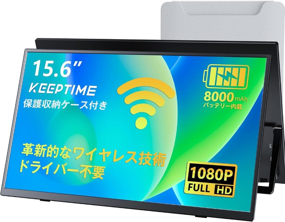 【新品未使用】ワイヤレス モバイルモニター 15.6インチ Amazon.co.jp: KEEPTIME ワイヤレス モバイルモニター 15.6インチ 1920