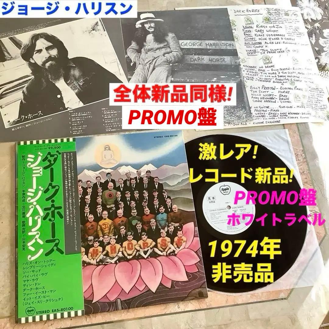 激レア!非売品!レコード新品!全体新品同様!1974年 ジョージ・ハリスン ジョージ・ハリスン / 1974年12月16日 スペクトラム公演初登場
