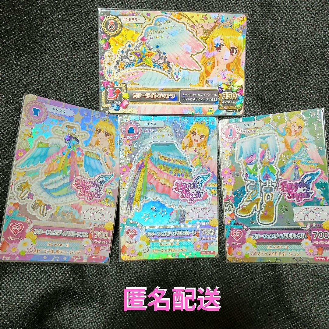 アイカツ　2013年第6弾　星宮いちご　スターフェスティバルコーデ（排出版） アイカツ 2013年第6弾 星宮いちご スターフェスティバルコーデ（排出版