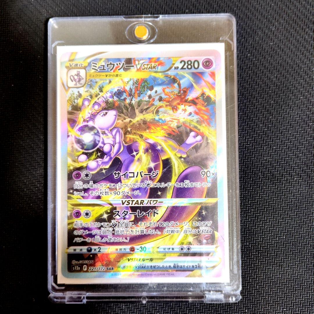 【週末特価】ミュウツーVSTAR SAR VSTARユニバース ポケモンカード ソード&シールド/ミュウツーVSTAR (SAR:SR仕様)/s12a