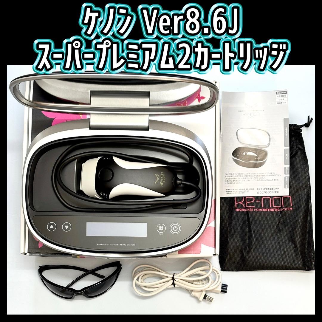 ケノン Ver8.6J スーパープレミアム2カートリッジ 脱毛器 KE-NON ケノン（ke-non） 脱毛器 スーパープレミアムカートリッジ2 スーパー
