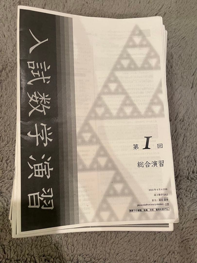 鉄緑会高3数学選抜クラス冊子1年分 鉄緑会高3数学選抜クラス冊子1年分 鉄緑会高