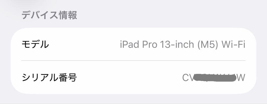 iPad Pro M5 13インチ Wi-Fi 512GB スペースブラック