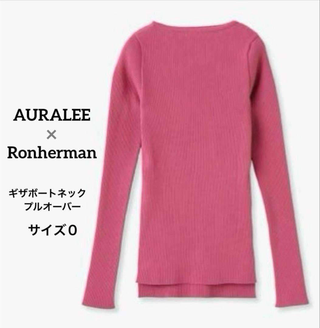 AURALEE✖️Ronherman ロンハーマン別注 ギザボートネック ピンク