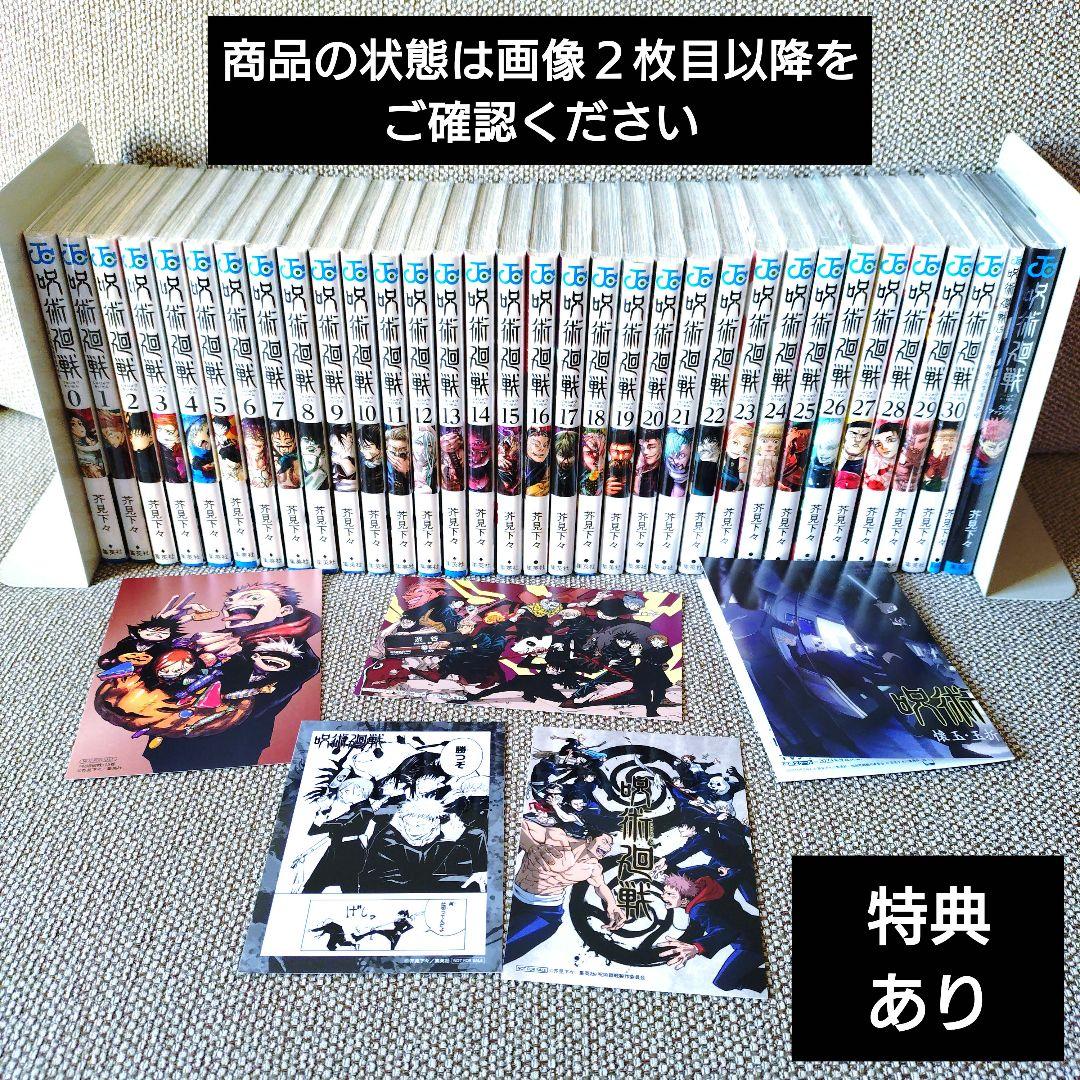 呪術廻戦　コミック　漫画　0〜30巻　0.5巻　公式ファンブック　バラ売り不可 呪術廻戦（全30巻+0巻+0.5巻+公式ファンブックセット） : マンガ屋