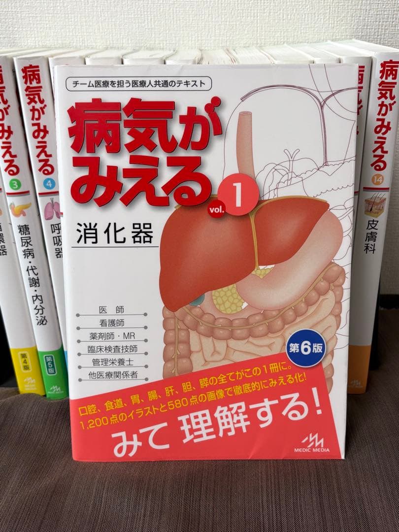 病気がみえる 全巻セット　★ほぼ新品★ Amazon.co.jp: 病気がみえる vol.1vol.15 全巻セット品 : おもちゃ