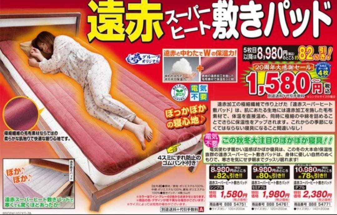 夢グループ超極厚電動エアーベッド シングル、遠赤敷きパッド