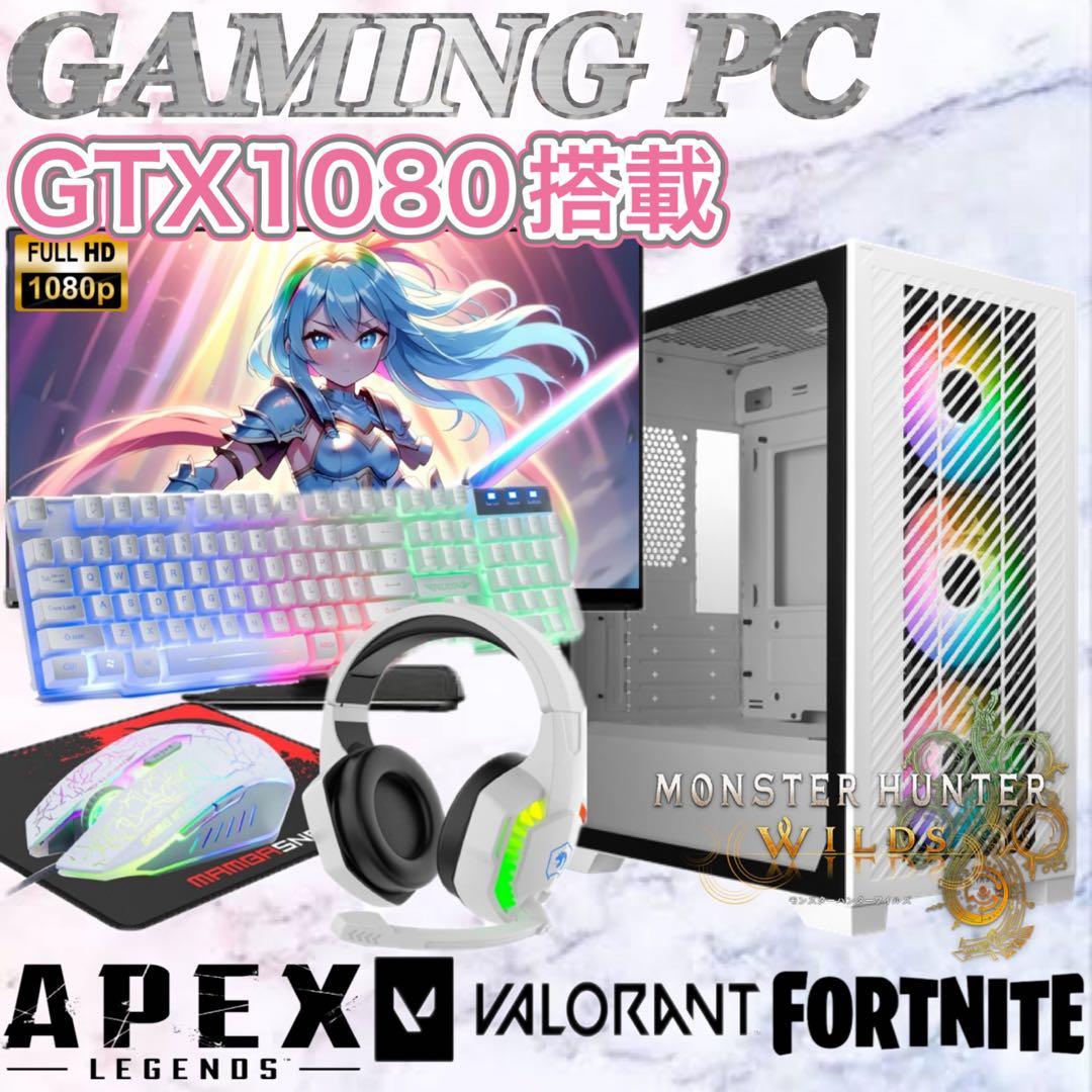 PCデビューにも◎GTX1080搭載すぐ使えるゲーミングPCモニター付フルセット