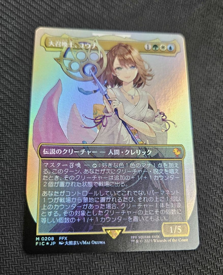 MTG　大召喚士、ユウナ　ボーダーレス　foil Foil】□ボーダーレス□《大召喚士、ユウナ/Yuna, Grand Summoner