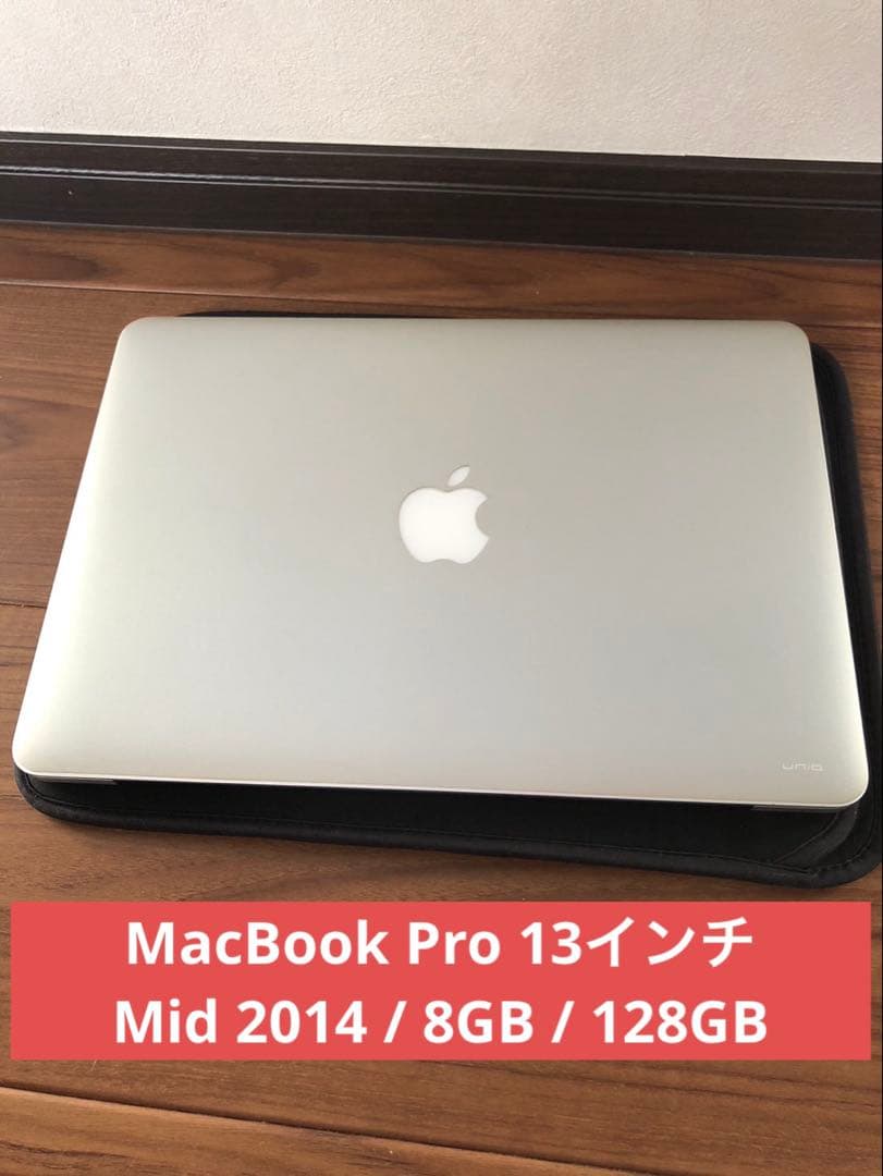 MacBook Pro 13インチ Mid 2014 / 8GB / 128GB MacBook Pro (Retina, 13-inch, Mid 2014) - Technical Specifications