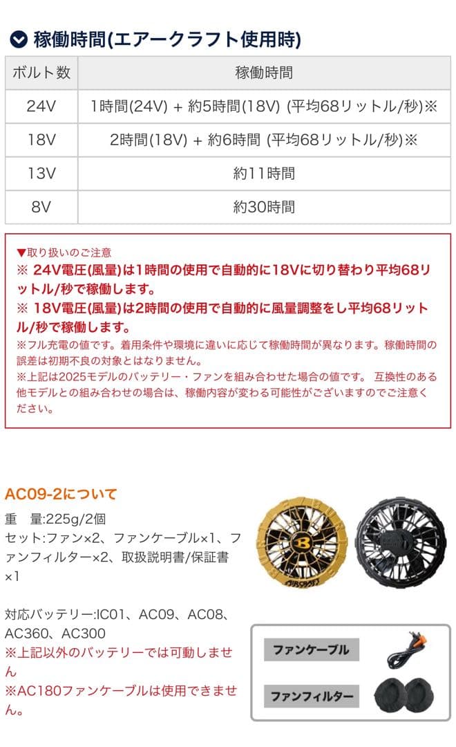 劇レア！NEW AC09 メタリックレッドバッテリー➕AC09-2 レッドファン
