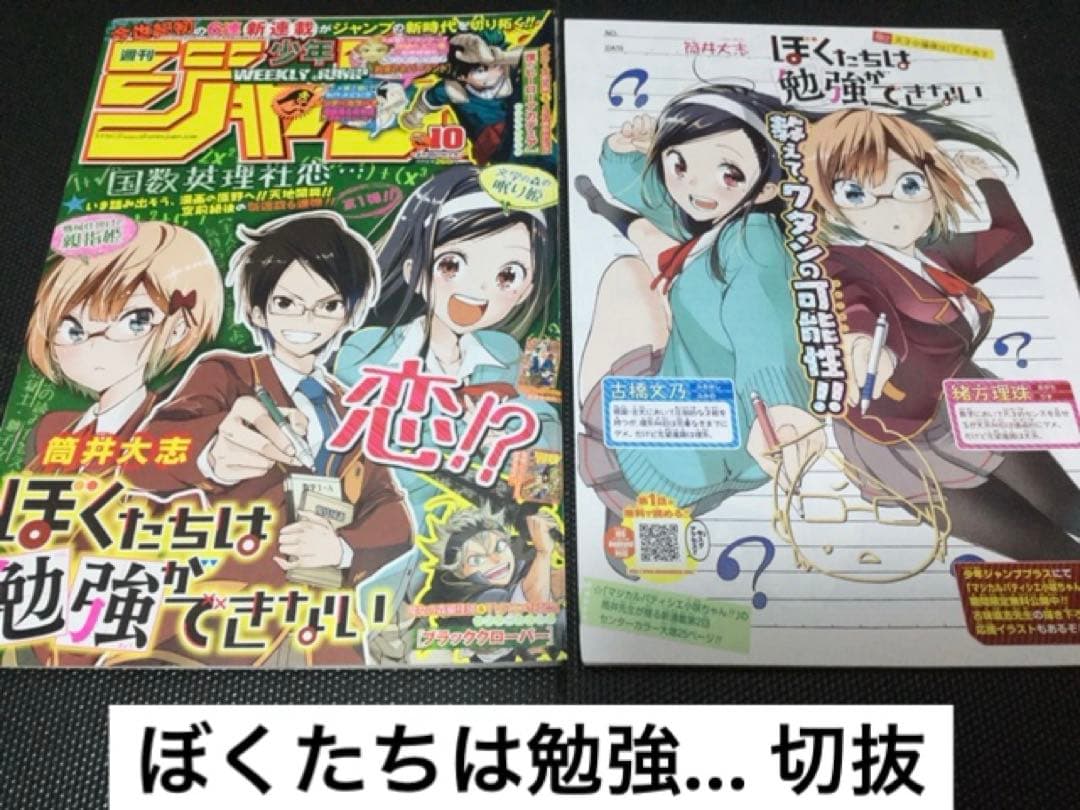 ぼくたちは勉強ができない　シドクラフト　切り抜き　筒井大志　週刊少年ジャンプ 001_size10.jpg