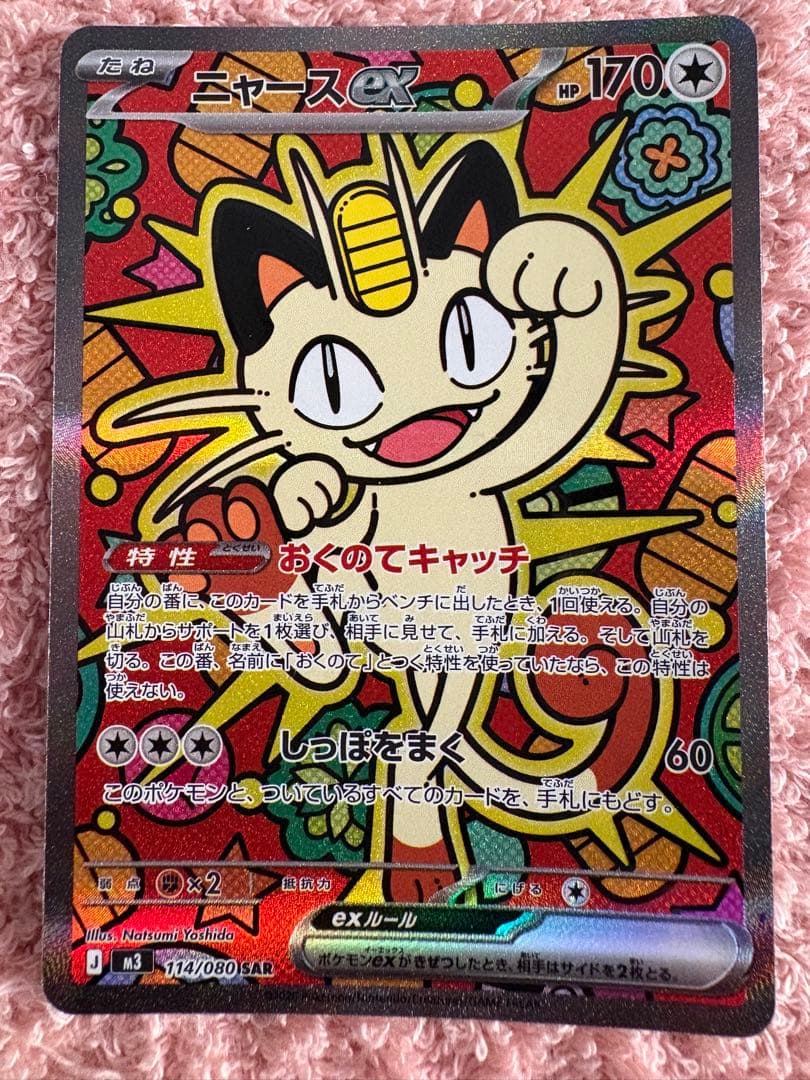 美品】ニャースex SAR/おまけ付き - メルカリ