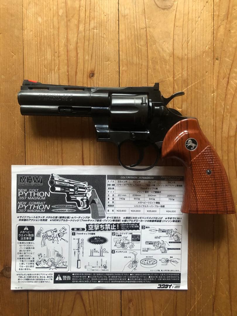 コルトパイソン357 MAGNUM コクサイ製ヘビーウエイト4インチモデルガン star-gate_4580187331549