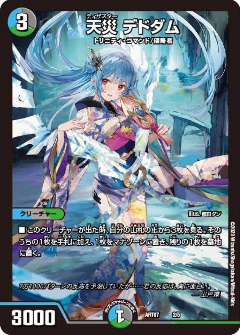 神アート 天災デドダム 初期キズ無し 完品 3枚 - メルカリ
