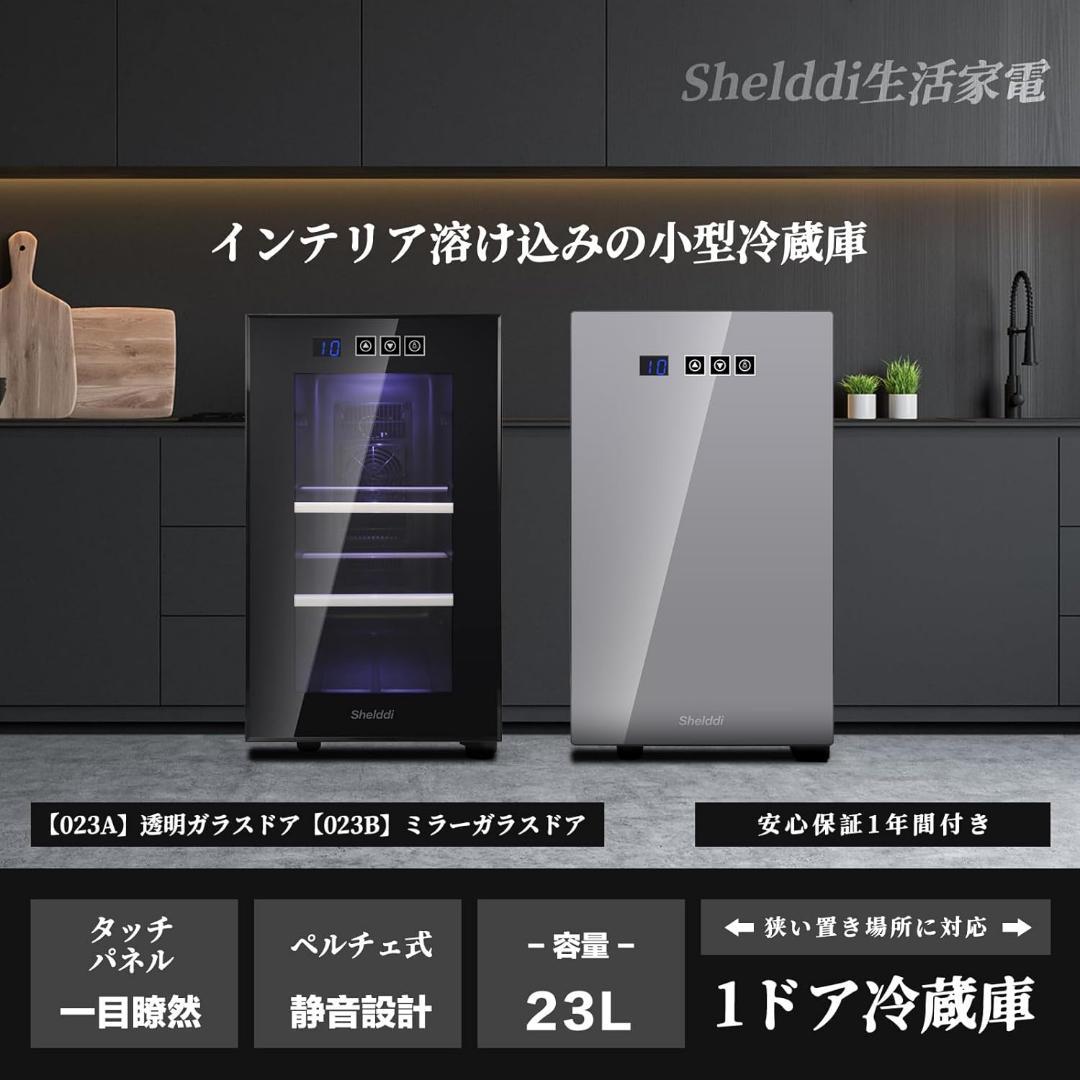 小型冷蔵庫 23L 静音 省エネ ミニ電子冷蔵庫 一人暮らし 1ドア ペルチェ式