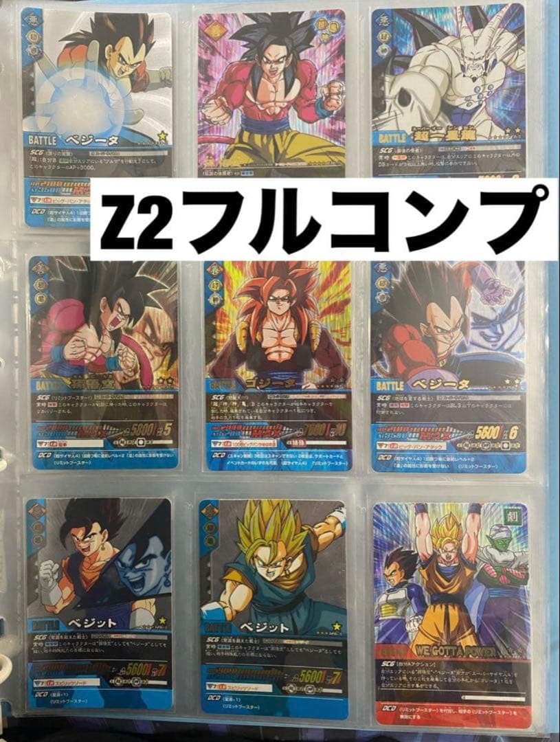 ドラゴンボール　データカードダス　z2 フルコンプ　爆裂インパクト　ゴジータ ドラゴンボールZ W爆裂インパクト ゴジータ＆アラレ コンビカード