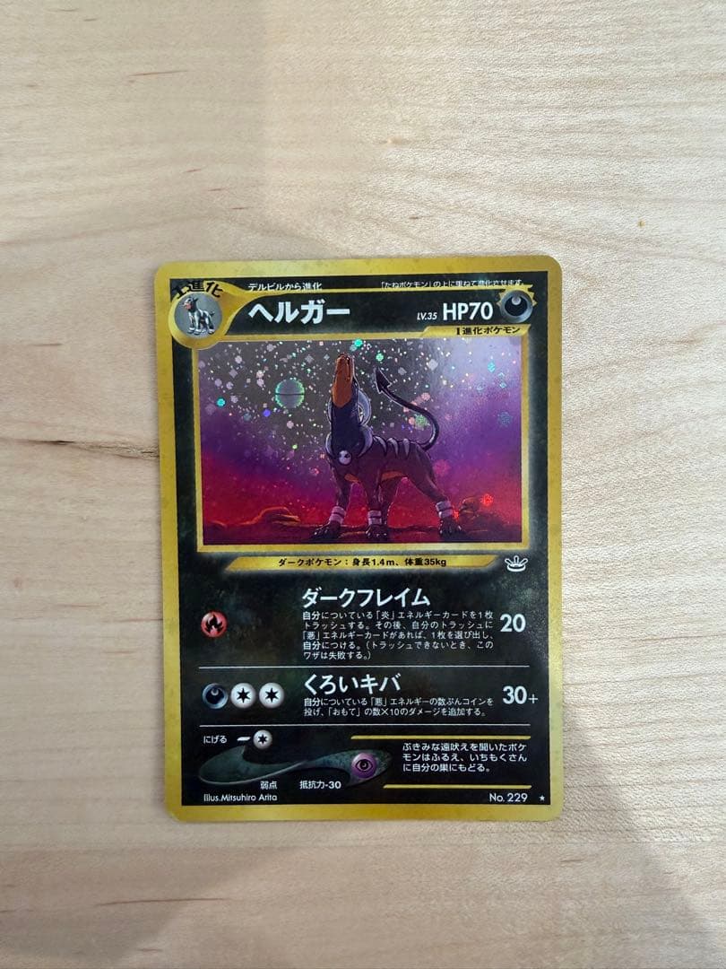 ヘルガー ☆ 拡張パック第3弾 めざめる伝説 旧裏