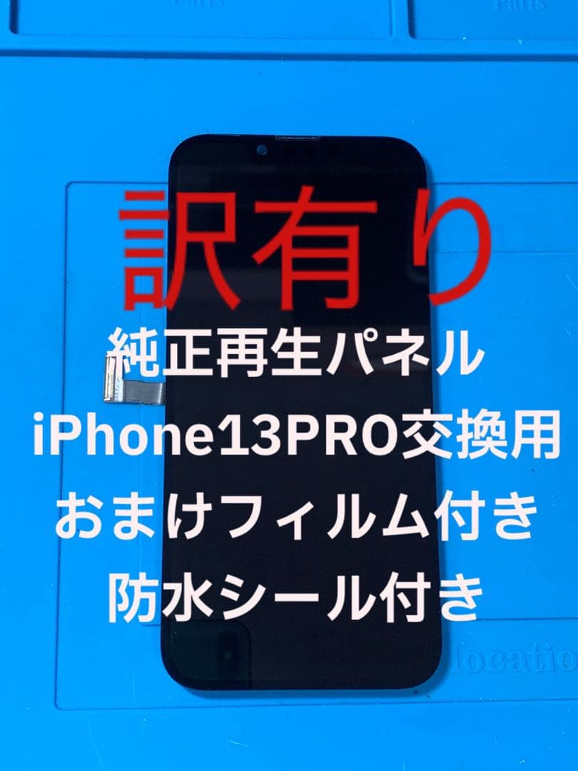 iPhone13PRO純正再生パネル13P−12J iPhone13PRO純正再生パネル13P−13J - メルカリ
