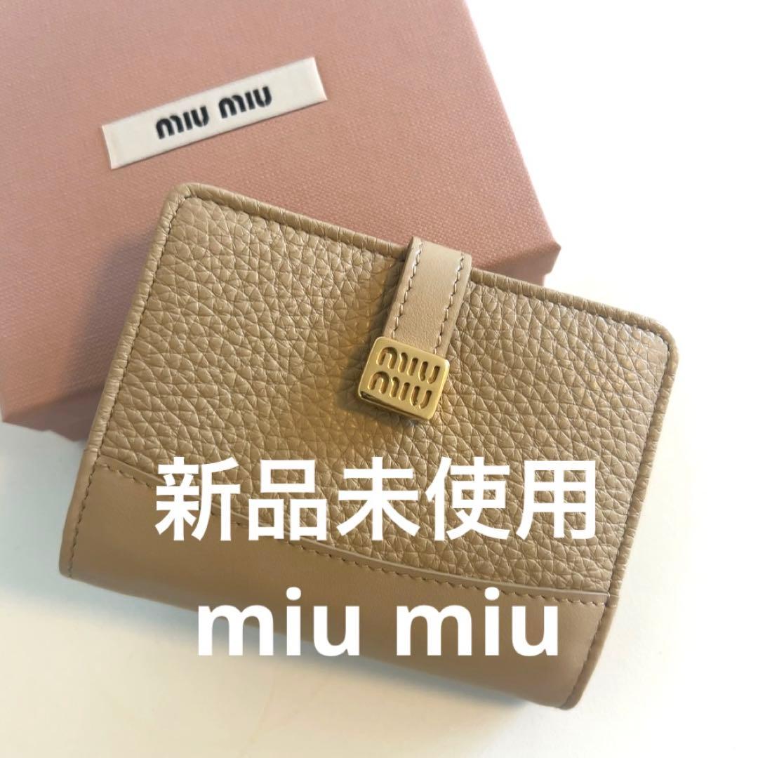 【ミュウミュウ】新品未使用 スモール二つ折り財布 miu miu（ミュウミュウ） MATELASSE SMALL WALLET 二つ折り財布