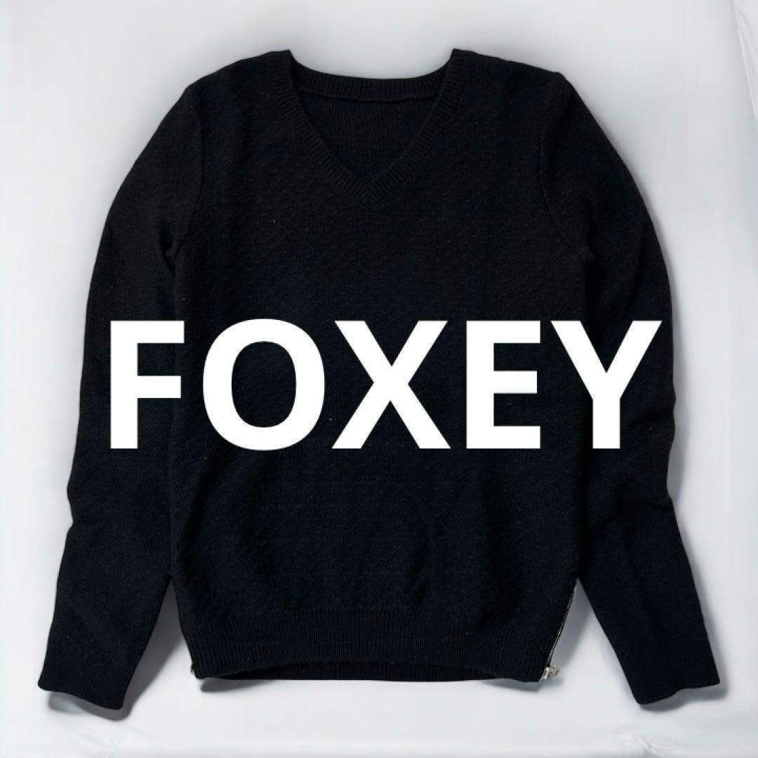 カシミヤ混✨ 即発送！FOXEY フォクシー サイドジップ Vネックニット